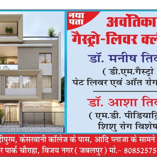 Dr. Manish Tiwari