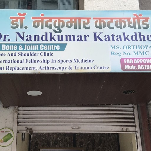 Dr. Nandkumar Katakdhond
