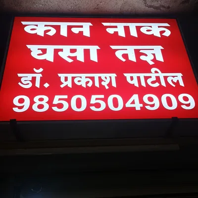 Dr. Prakash S Patil