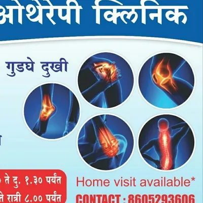 Dr. Samruddhi Jawalekar Physiotherapist
