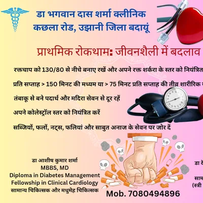 Dr. Bhagwan Das Sharma