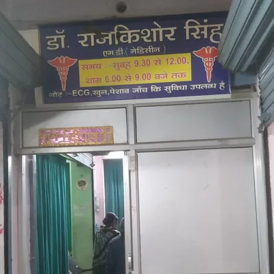 Dr. Raj Kishore Agarwal