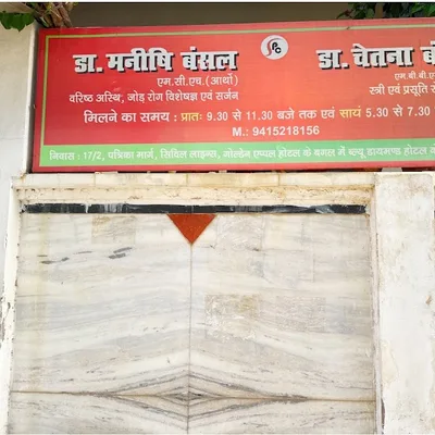 Dr. Maneeshi Bansal Clinic [Best Orthopaedic Doctor]