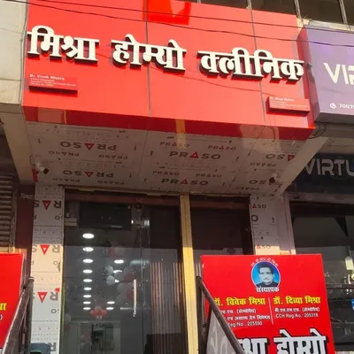 Dr. Mishra's Homeotaj Clinic