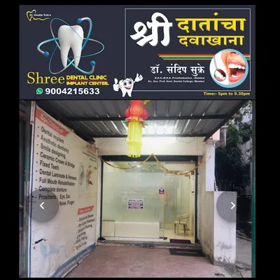Dr. Sukre's Shree Dental Clinic and Implant Center