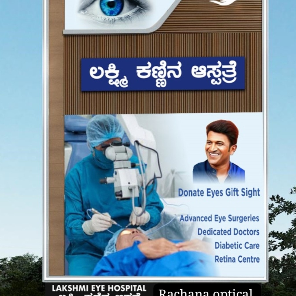 Lakshmi Eye Hospital
