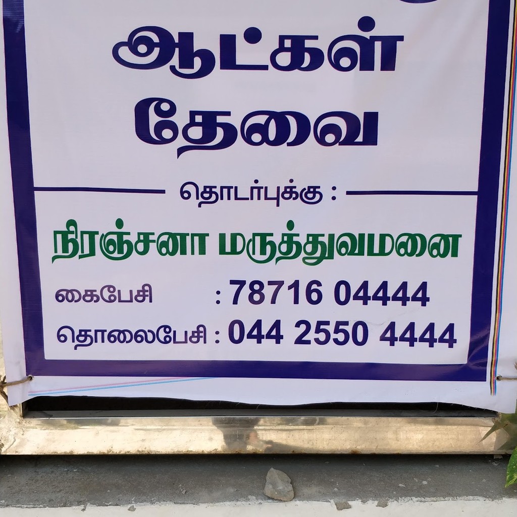 Niranjana Hospital & Well Women Centre