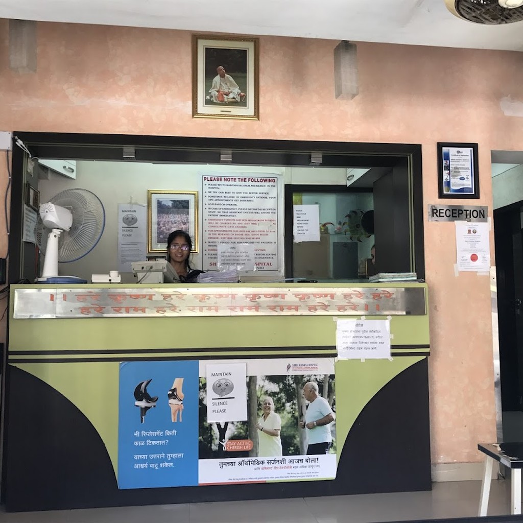 Shree Krishna Hospital