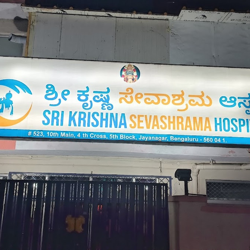 Sri Krishna Seva Shrama Hospital