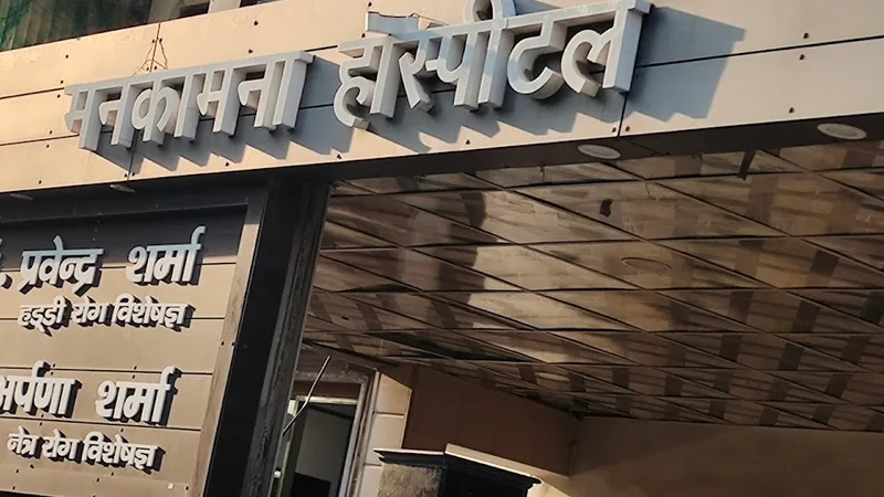 Mankamna Hospital