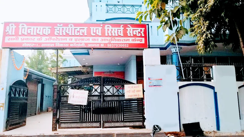Shri Vinayak Hospital