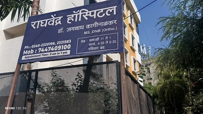 Kaginalkar Hospital