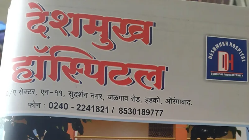 Deshmukh Hospital