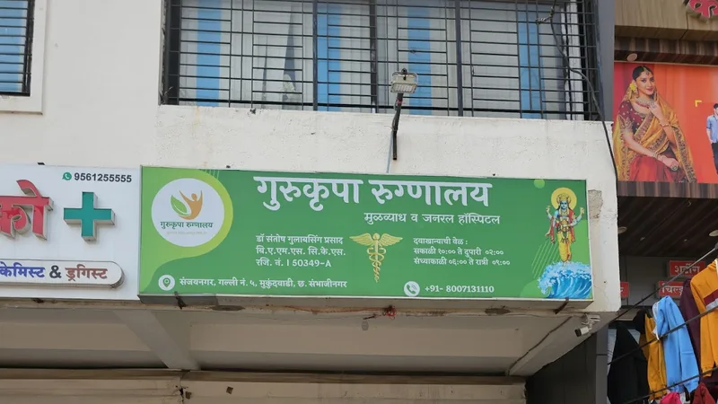 Gurukripa Hospital