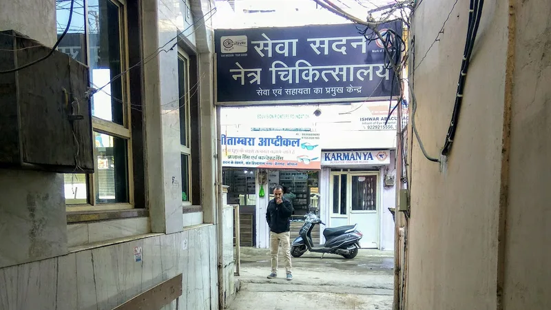 Sewa Sadan Eye Hospital Trust