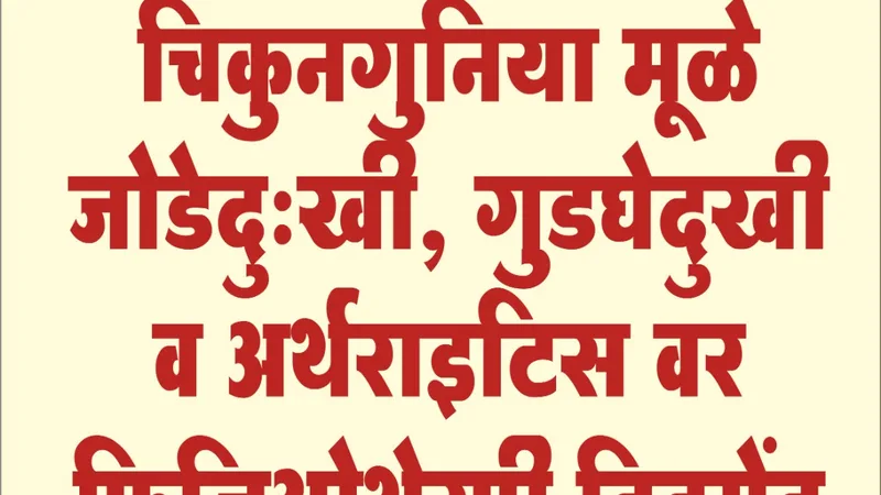 Arpit Physiotherapy Centre