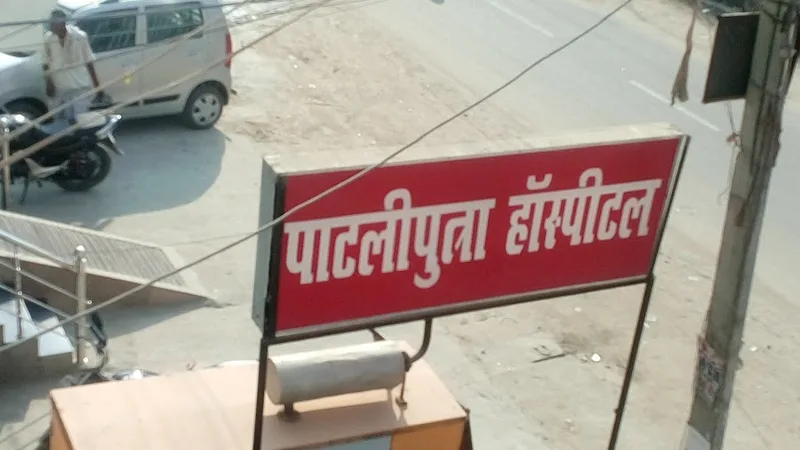 Patliputra Hospital and Research Centre Pvt. Ltd.