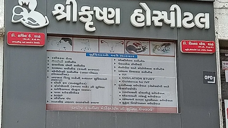 Shree Krishna Multispecialty Hospital