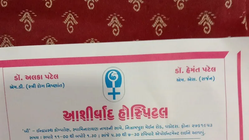 Ashirvad Hospital Maternity & Nursing Home