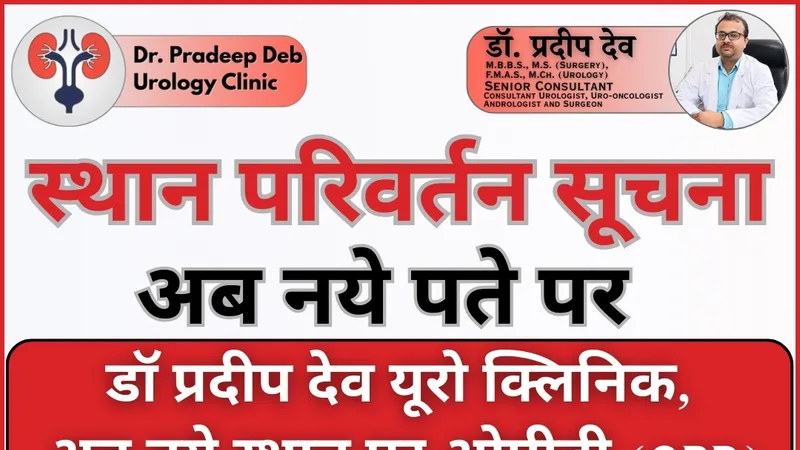 Dr Pradeep Deb Urology Clinic Clinic