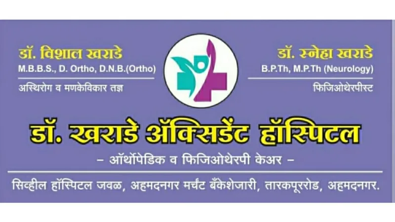 Dr Kharade Accident Hospital Clinic