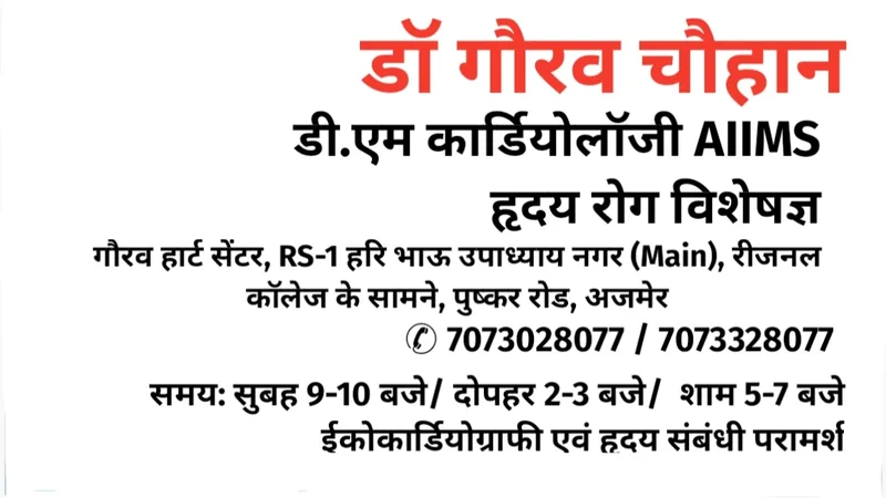 Gaurav Heart Care Center (Dr Gaurav Chauhan)