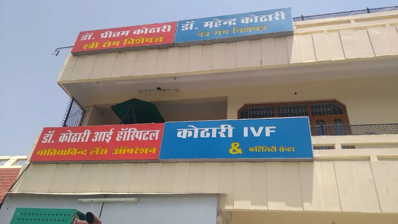 Dr Smt. Preetam Kothari Clinic