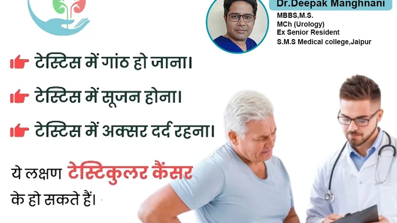Dr Deepak Manghnani Clinic