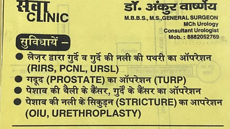 Dr Ankur Varshneya Clinic