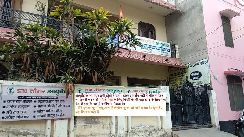 Dr.Tomar Ayurveda Spine Care and panchakrma center(Ayurvedic Doctor In Aligarh ,Ayurvedic Doctor)