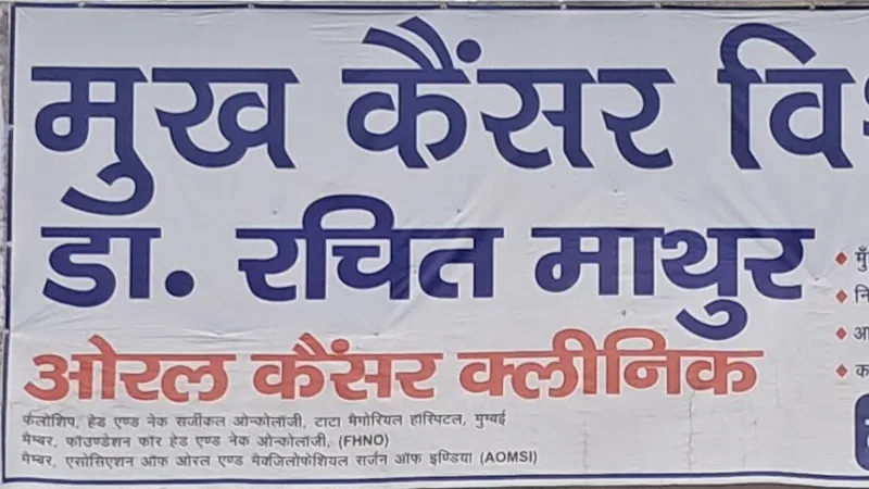 Oral Cancer Clinic, Dr Rachit Mathur
