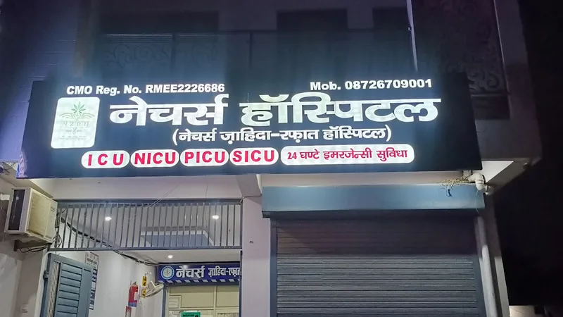 Nature's Hospital | Best hospital in prayagraj | Best hospital for normal delivery | allahabad