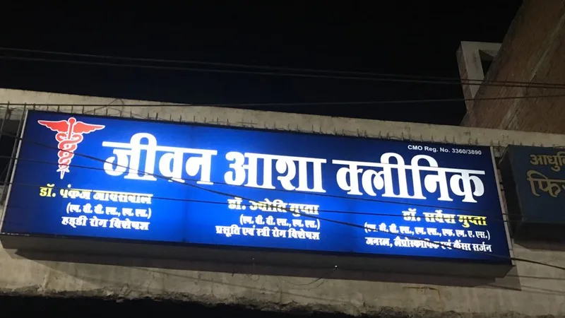 Jeevan Asha Clinic