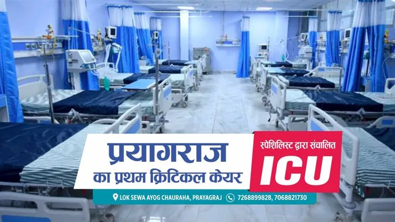 ACURA CRITICAL CARE HOSPITAL ✅| Best Emergency Hospital in Prayagraj | Best Hospital in Prayagraj