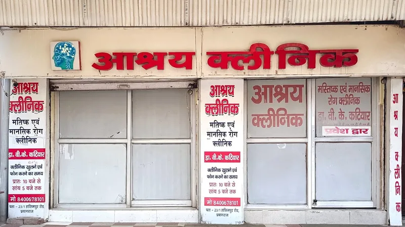 ASHRAY CLINIC || Dr. V. K. Katiyar