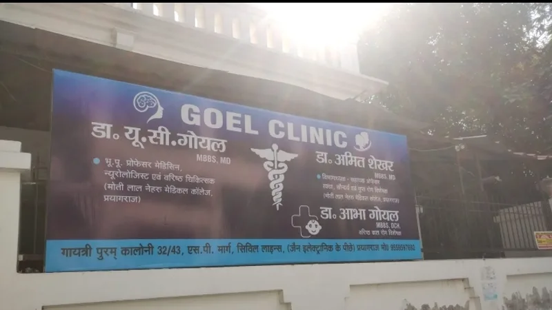 Goel Clinic