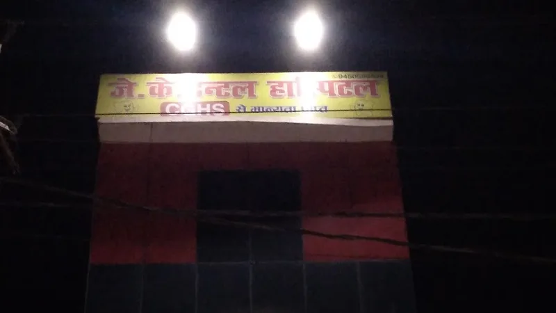 J.K. Hospital DENTAL CARE CENTER