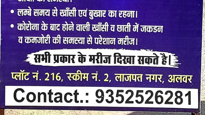 Dr Vishnu Goyal Clinic