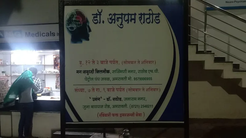 UMANG HOSPITAL