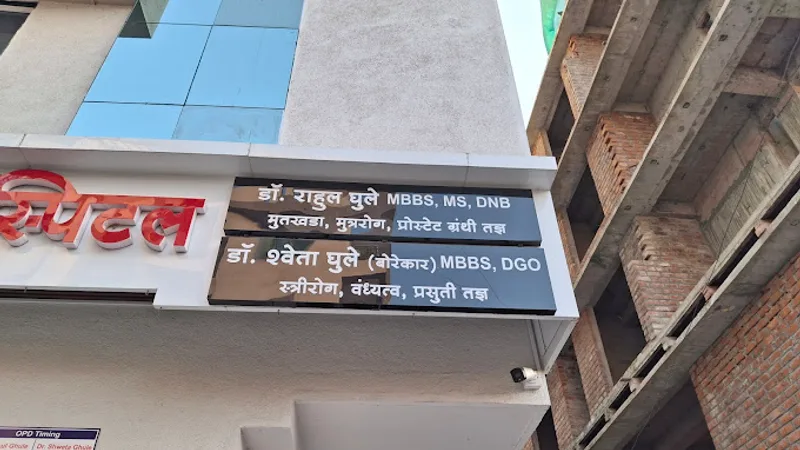 Dr Shweta Ghule- Obstetrician & Gynecologist Clinic