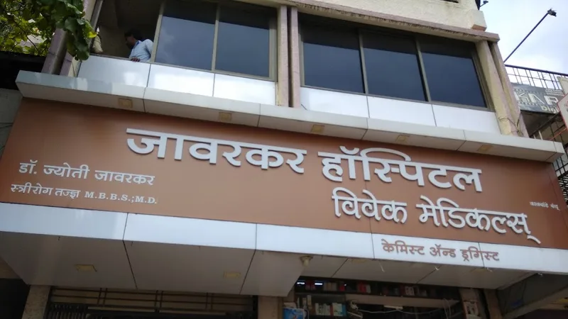 Dr Jawarkar's Maternity Centre Clinic