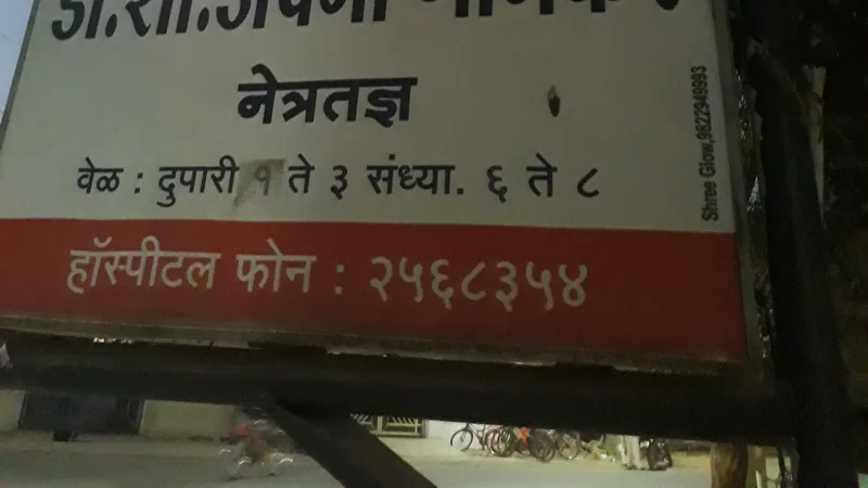 Dr.Manekar Hospital