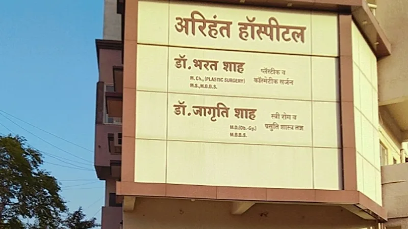 Arihant Hospital Dr.Bharat Shah