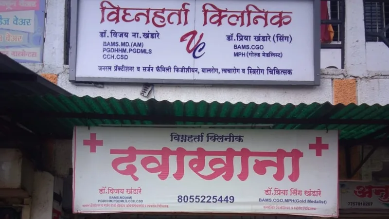Vighnaharta Clinic Dr.Vijay N.Khandare