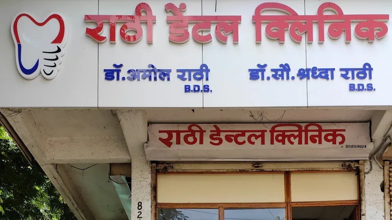Rathi Dental Clinic