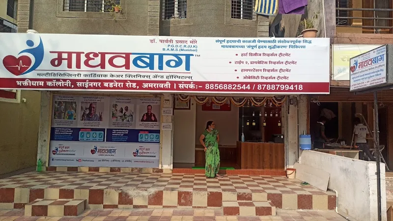 Madhavbaug Clinic Sai Nagar Amravati