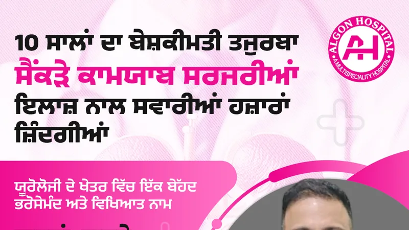 Dr Rampal's ALGON HOSPITAL, Amritsar Clinic