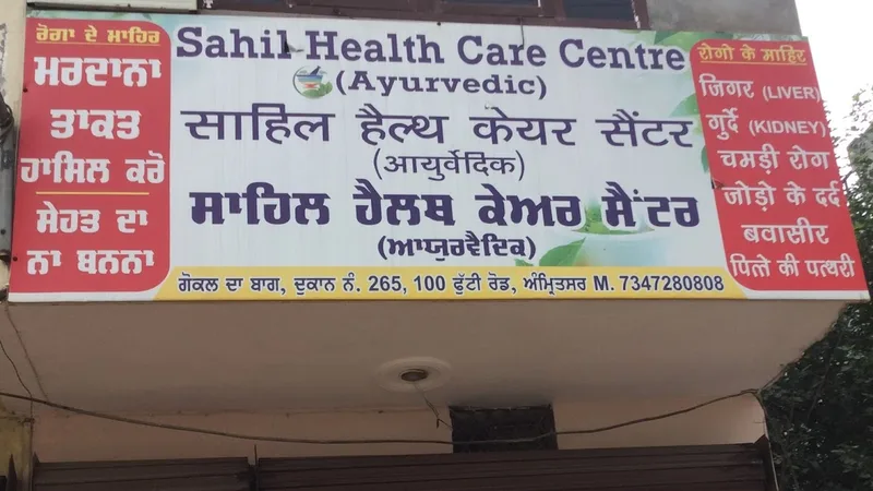 Sahil Healthcare Centre