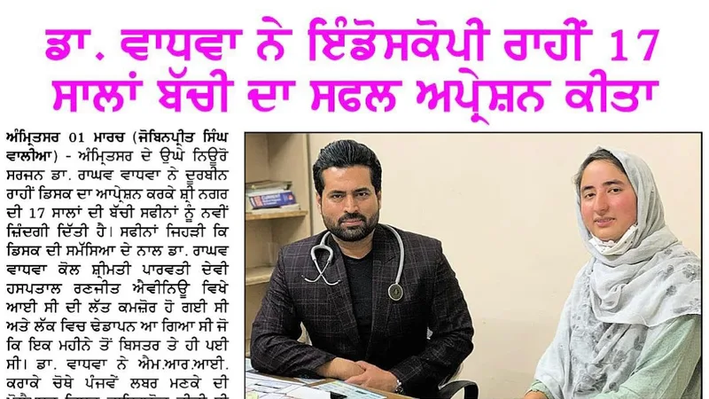 Dr Raghav Wadhwa Clinic