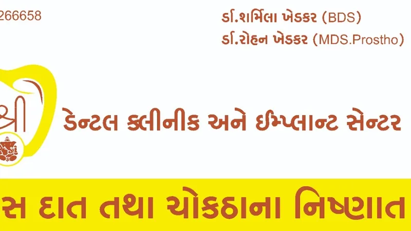 Shri Dental Clinic